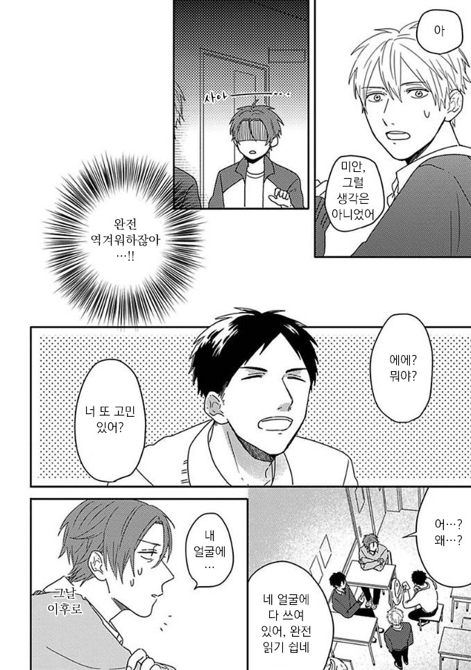 Mikami to Sato wa Mada Yamashikunai 8 page 5 full