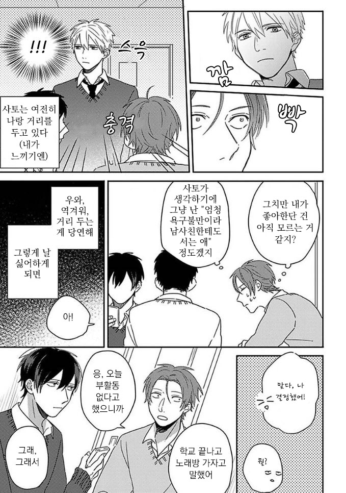 Mikami to Sato wa Mada Yamashikunai 8 page 6 full