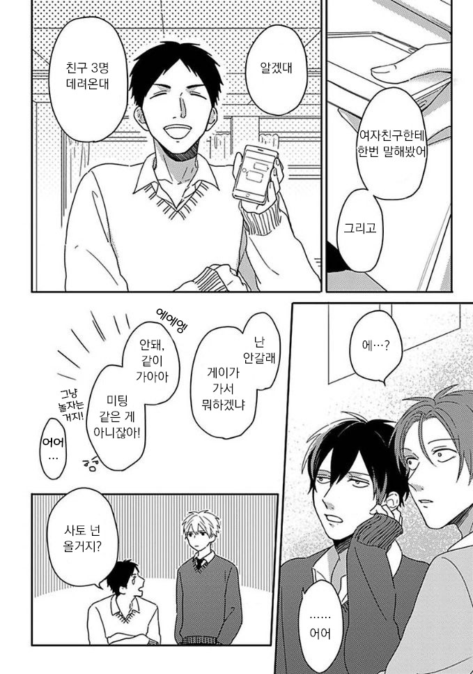 Mikami to Sato wa Mada Yamashikunai 8 page 7 full