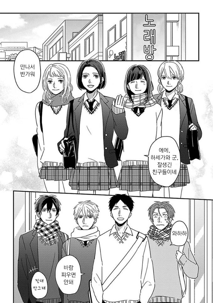 Mikami to Sato wa Mada Yamashikunai 8 page 9 full