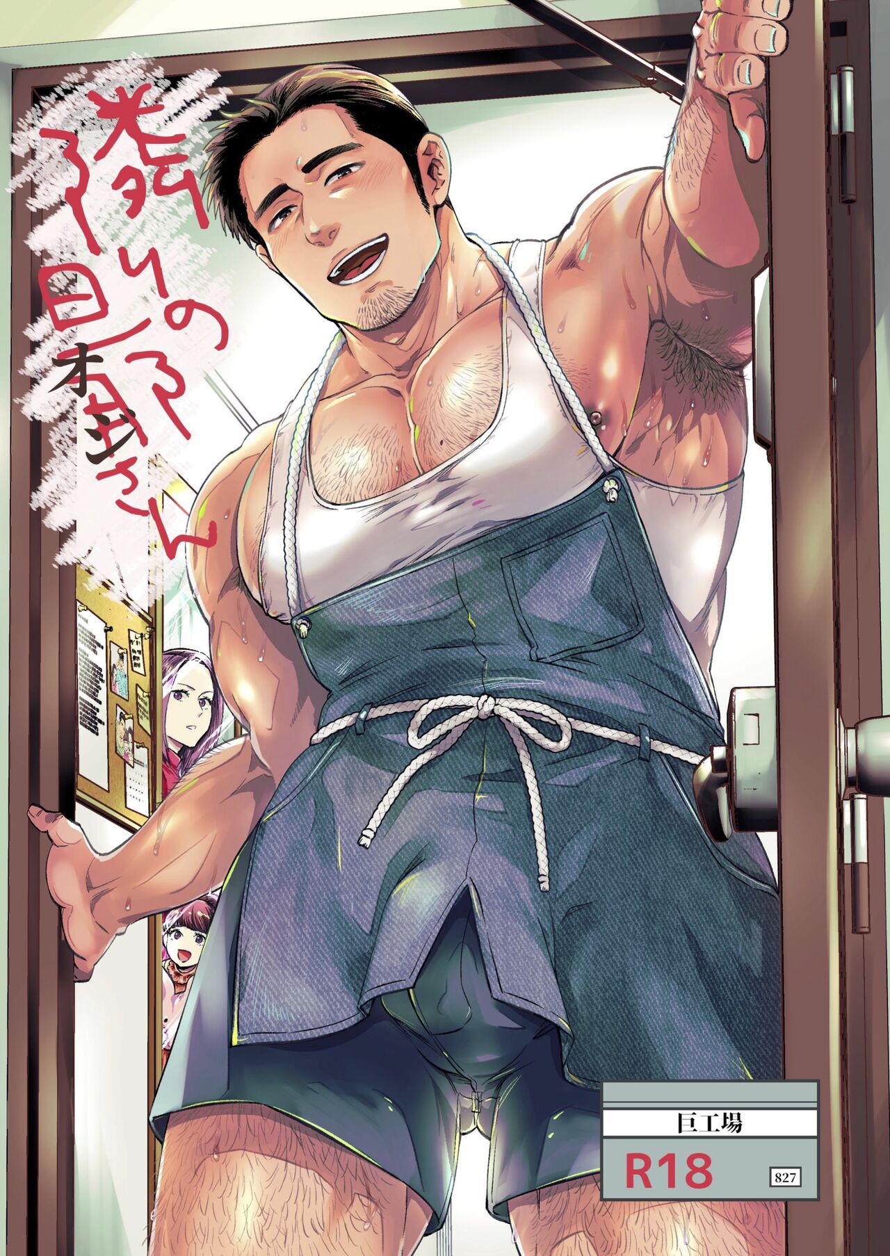 ​​Tonari no Oji-san | The Hubby Next Door page 1 full