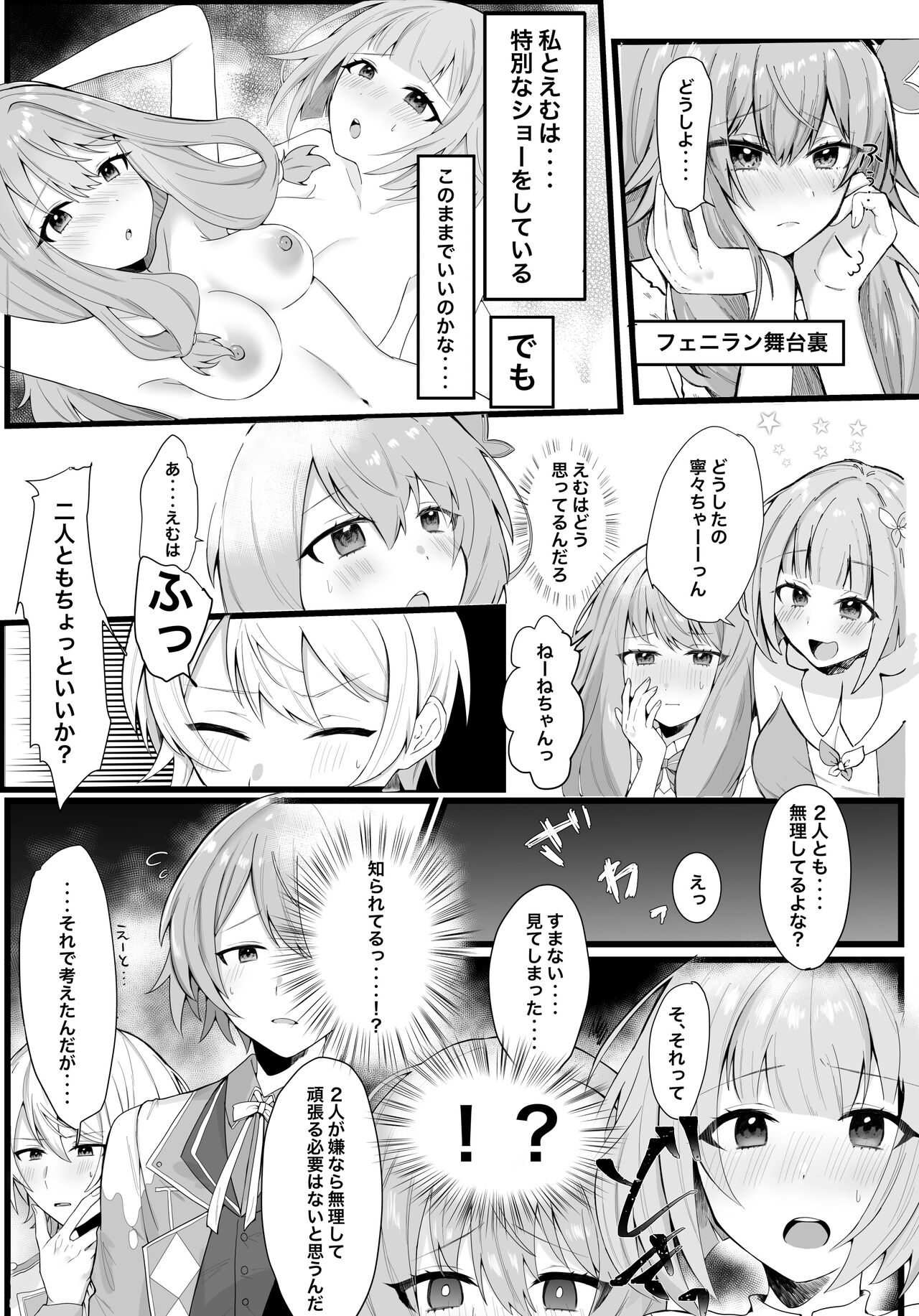 えむねねちゃん決着編! page 2 full