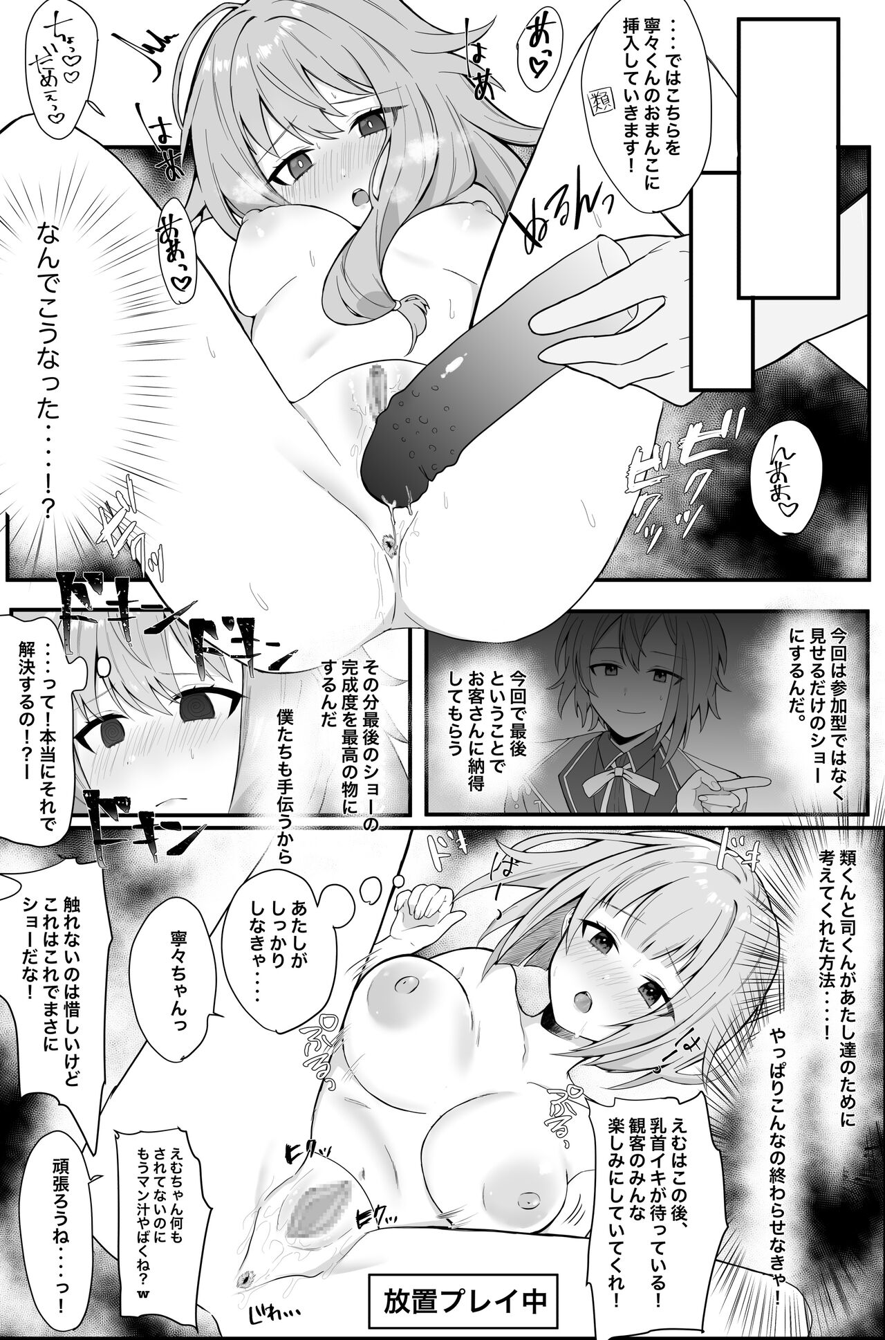えむねねちゃん決着編! page 3 full