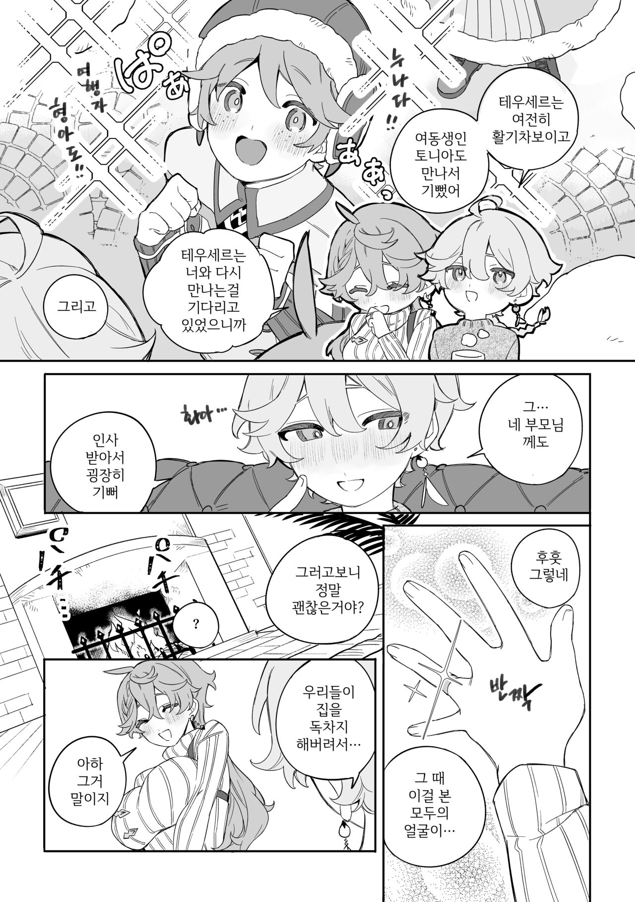 SweetSweet Winter holiday page 3 full
