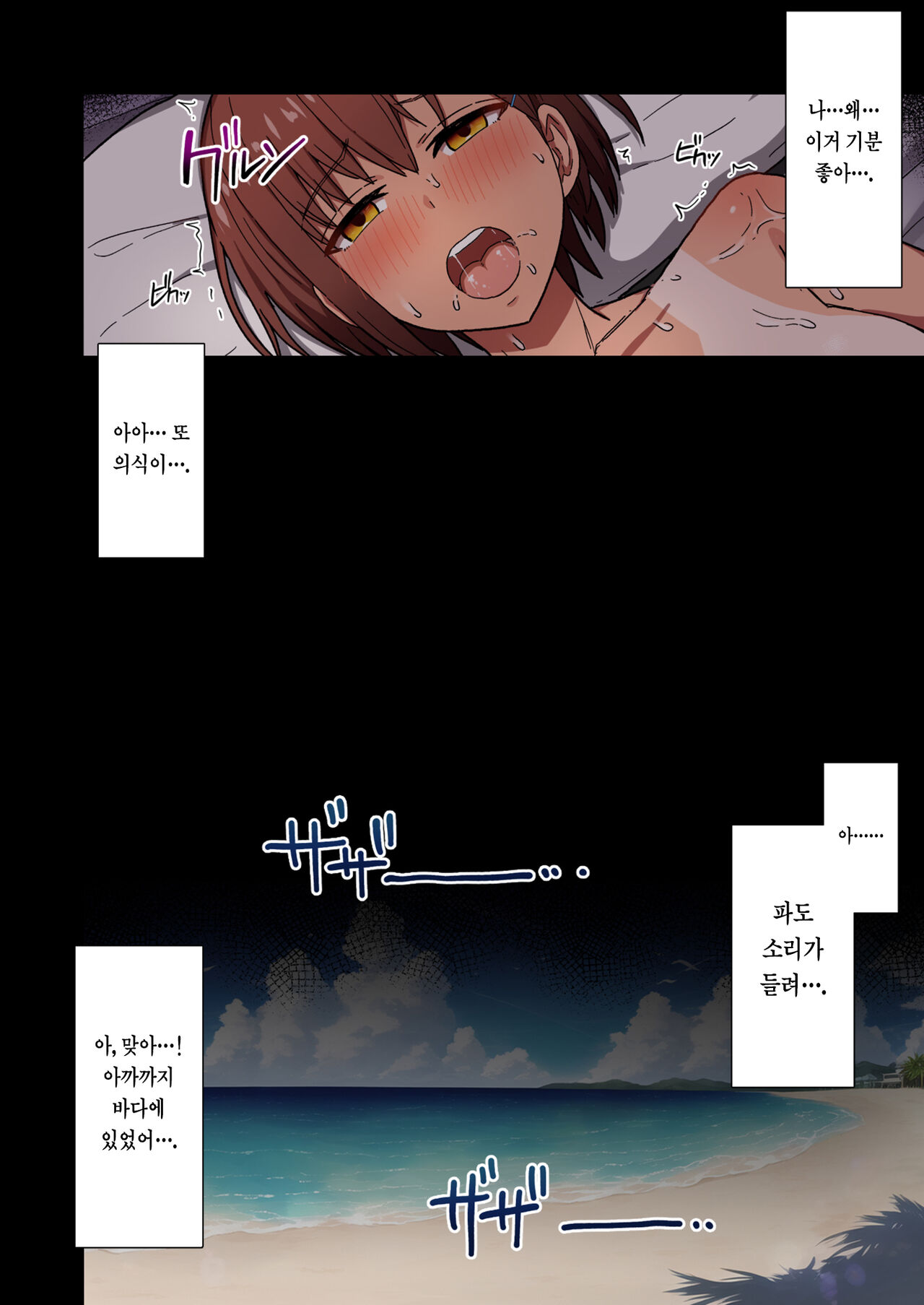 Shuugaku Ryokou, Kanojo Ubarareru Nettaiya | 수학여행, 여자친구를 뺏기는 열대야. page 5 full
