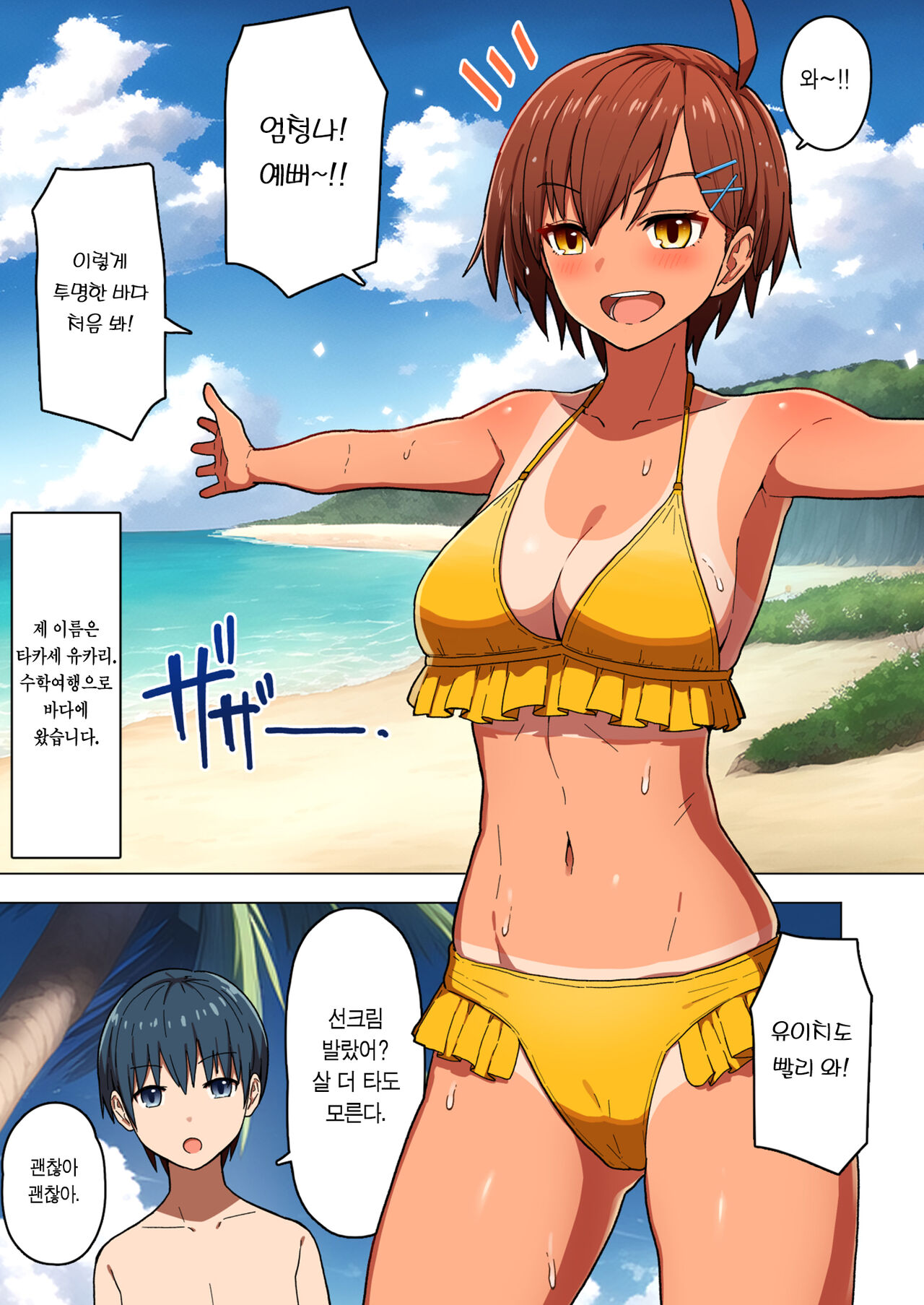 Shuugaku Ryokou, Kanojo Ubarareru Nettaiya | 수학여행, 여자친구를 뺏기는 열대야. page 6 full