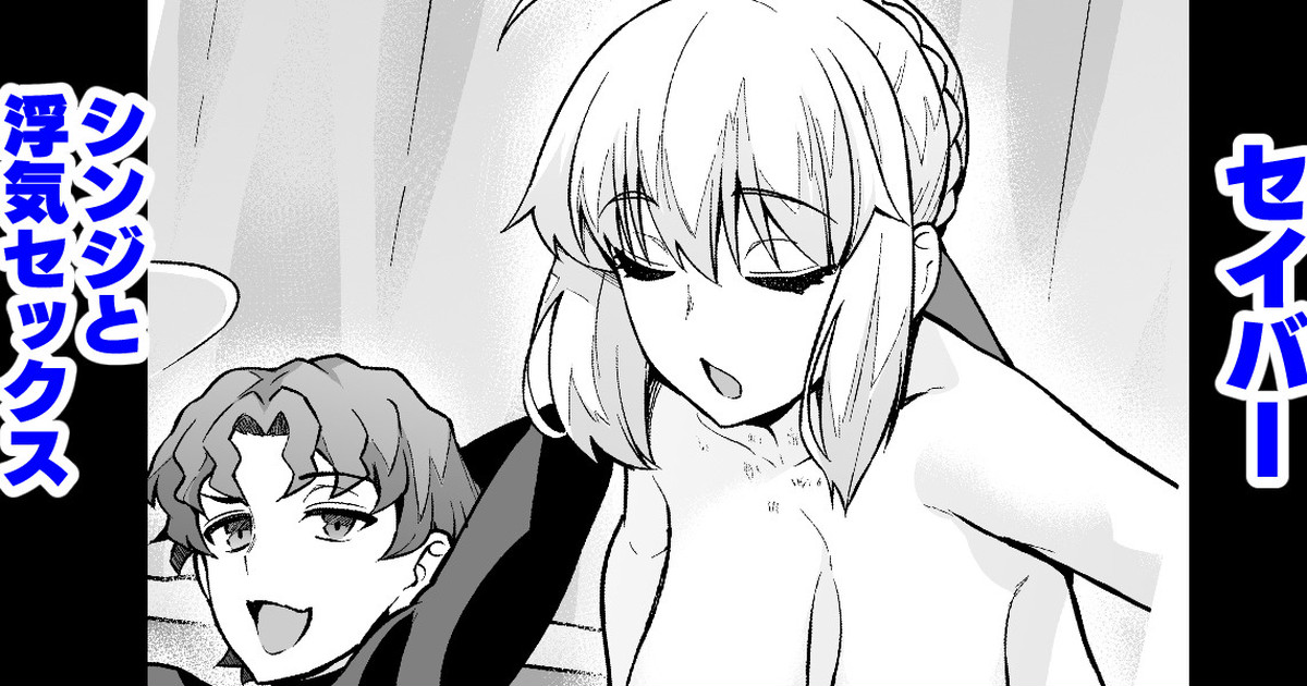 Saber, Shinji to Uwaki Sex suru page 1 full