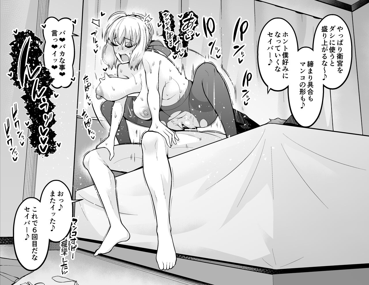 Saber, Shinji to Uwaki Sex suru page 10 full