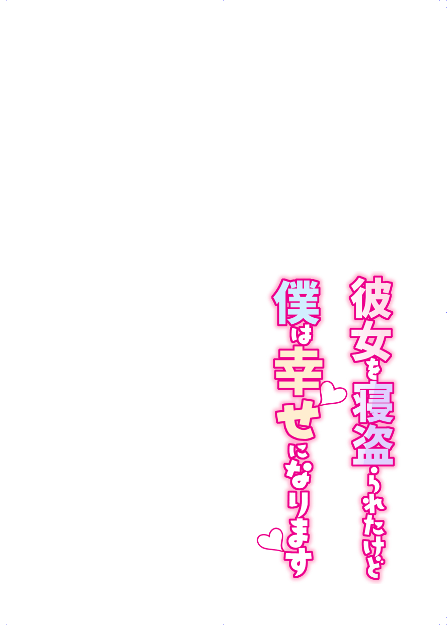 Kanojo o Netorareta Kedo Boku wa Shiawase ni Narimasu | Mi Novia me fue Infiel, pero Volví a ser Feliz page 2 full