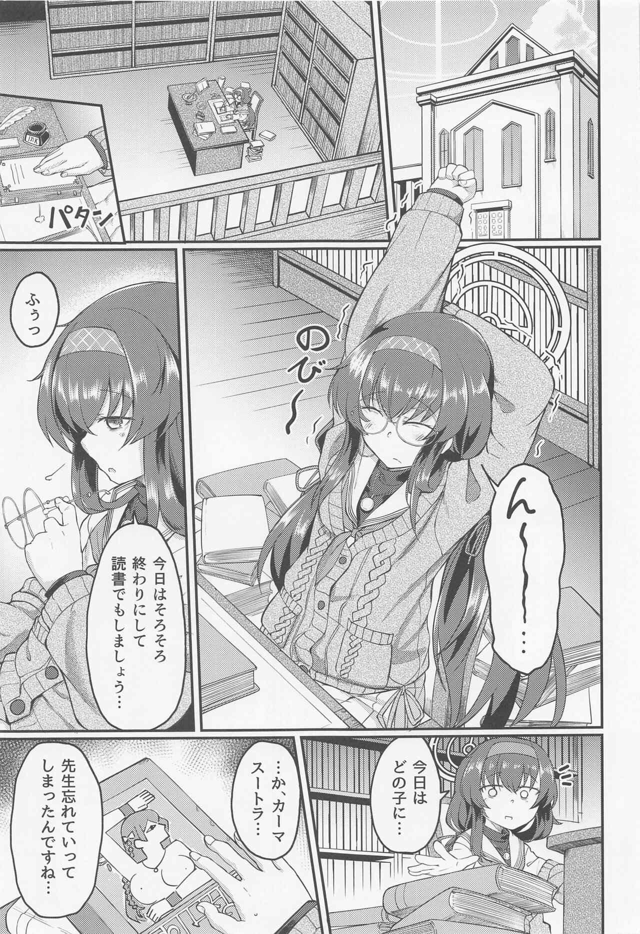 Koshokan de wa Oshizuka ni page 2 full