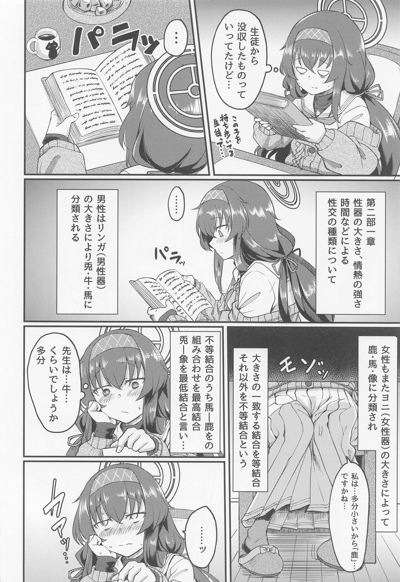 Koshokan de wa Oshizuka ni page 3 full