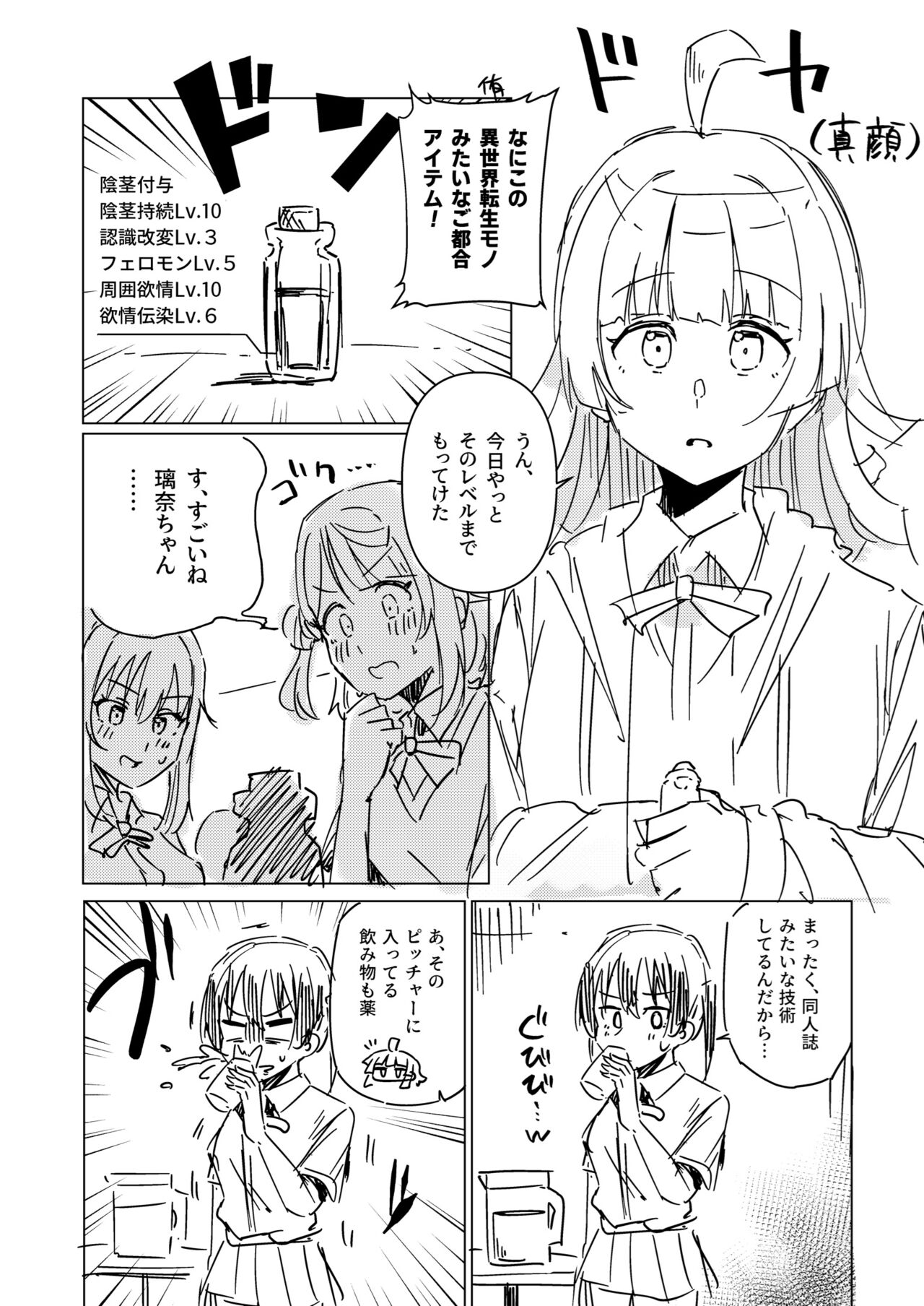 Junbigou Nijigasaki Ecchi Sex Doukoukai Side Kasumi-chan page 2 full