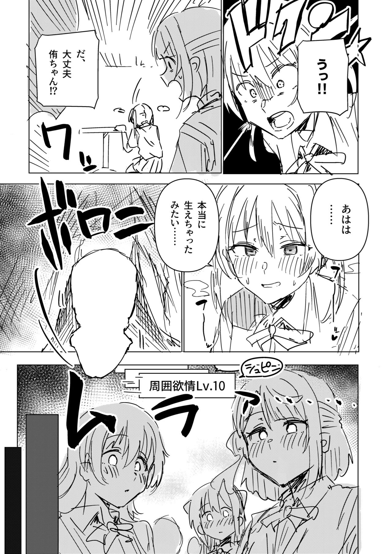 Junbigou Nijigasaki Ecchi Sex Doukoukai Side Kasumi-chan page 3 full
