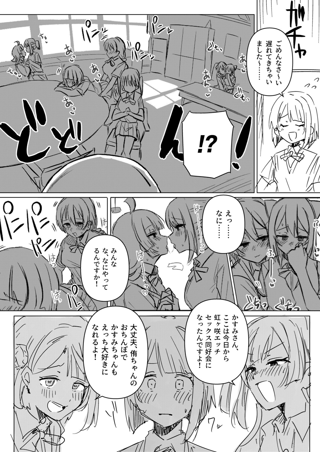 Junbigou Nijigasaki Ecchi Sex Doukoukai Side Kasumi-chan page 4 full