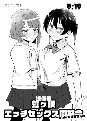 Junbigou Nijigasaki Ecchi Sex Doukoukai Side Kasumi-chan cover