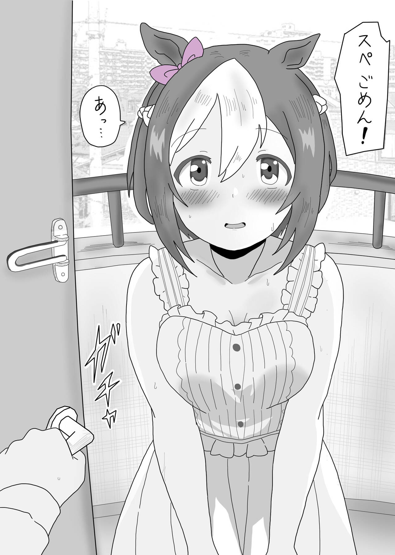 Spe-chan to Ouchi Ecchi page 3 full