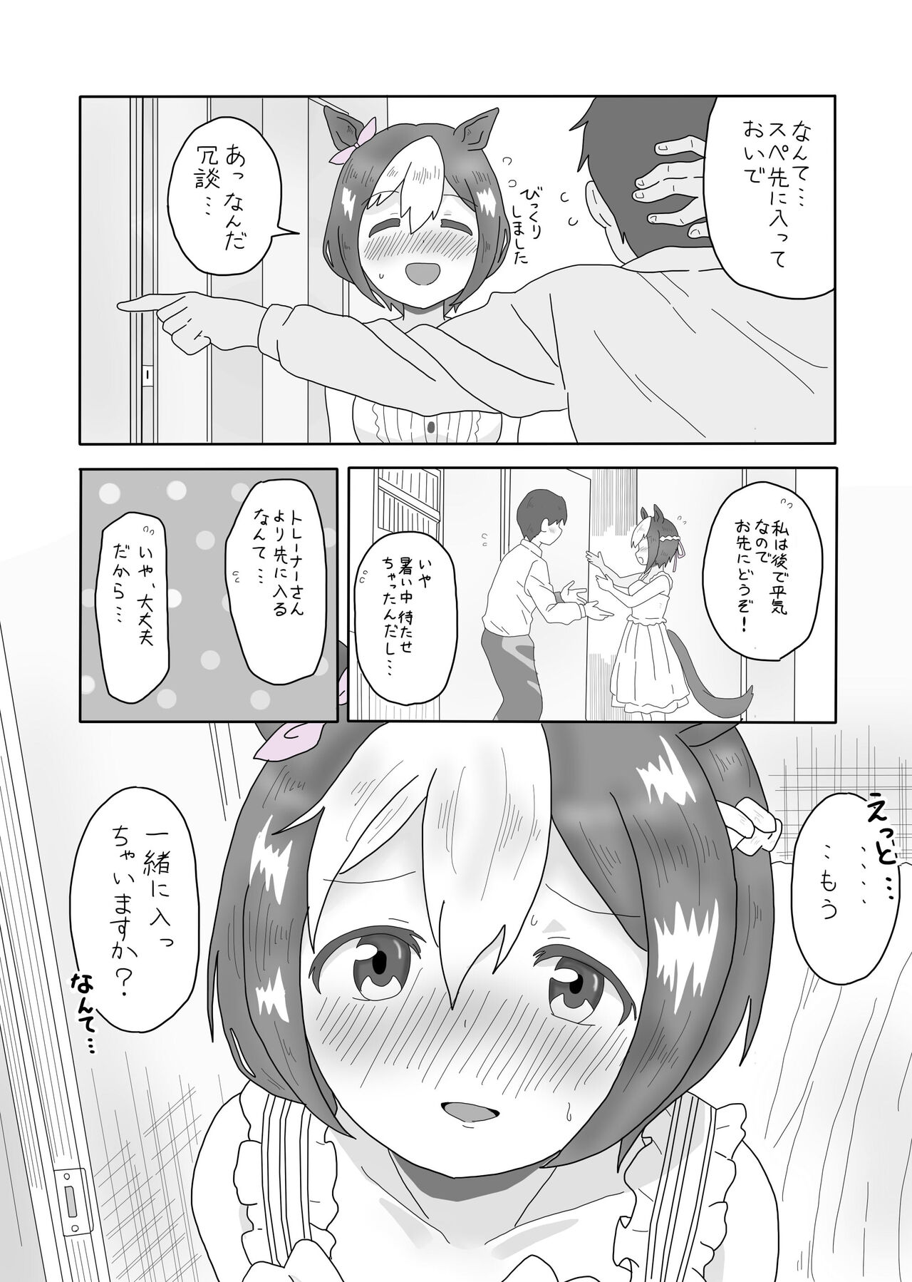 Spe-chan to Ouchi Ecchi page 5 full
