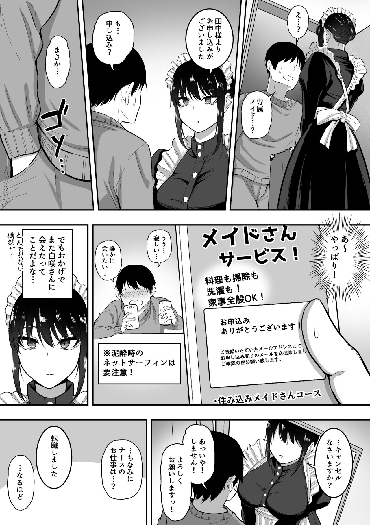 Maid no Shirasaki-san ni Gohoushi Shite Morau Hanashi page 5 full