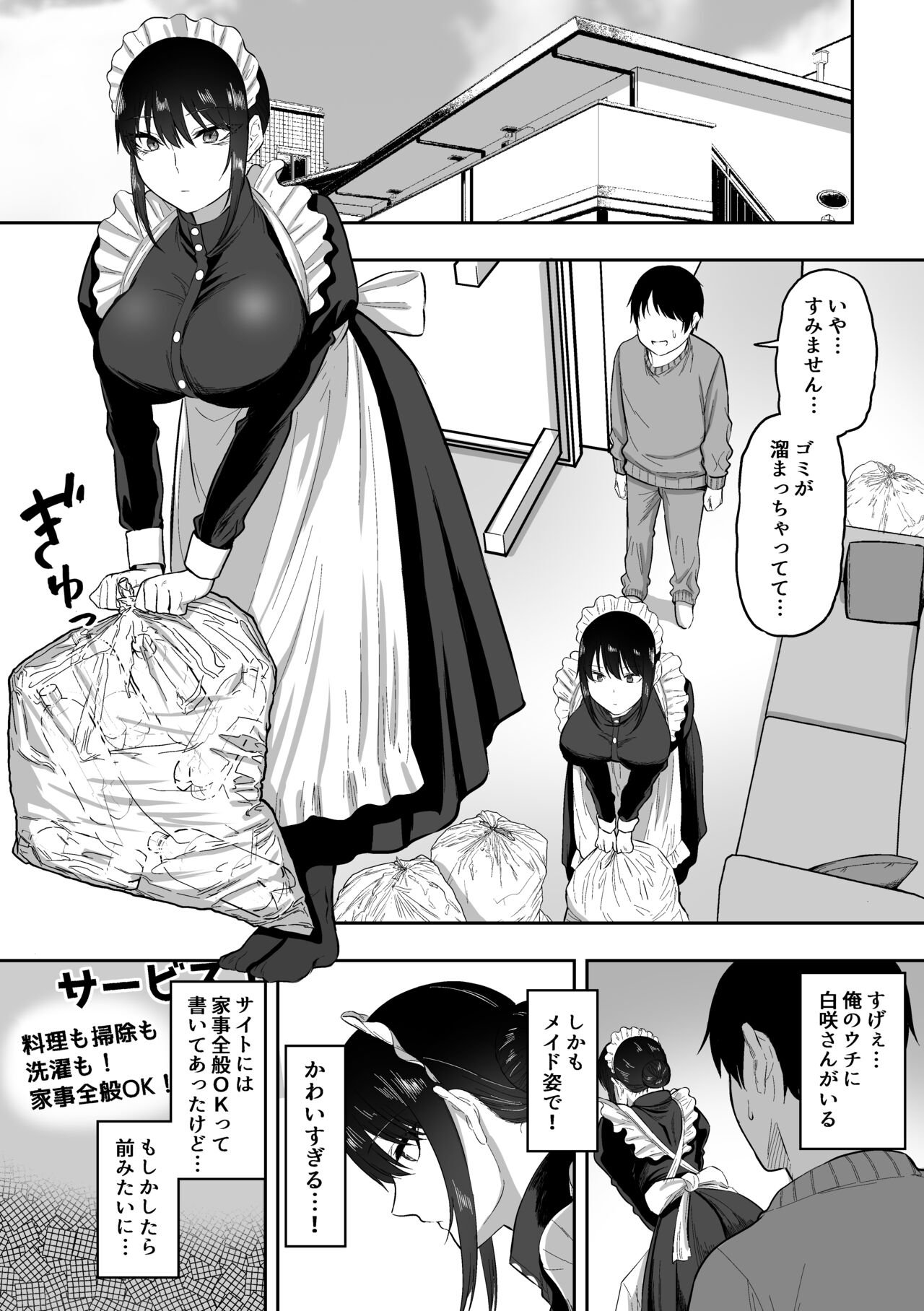 Maid no Shirasaki-san ni Gohoushi Shite Morau Hanashi page 6 full
