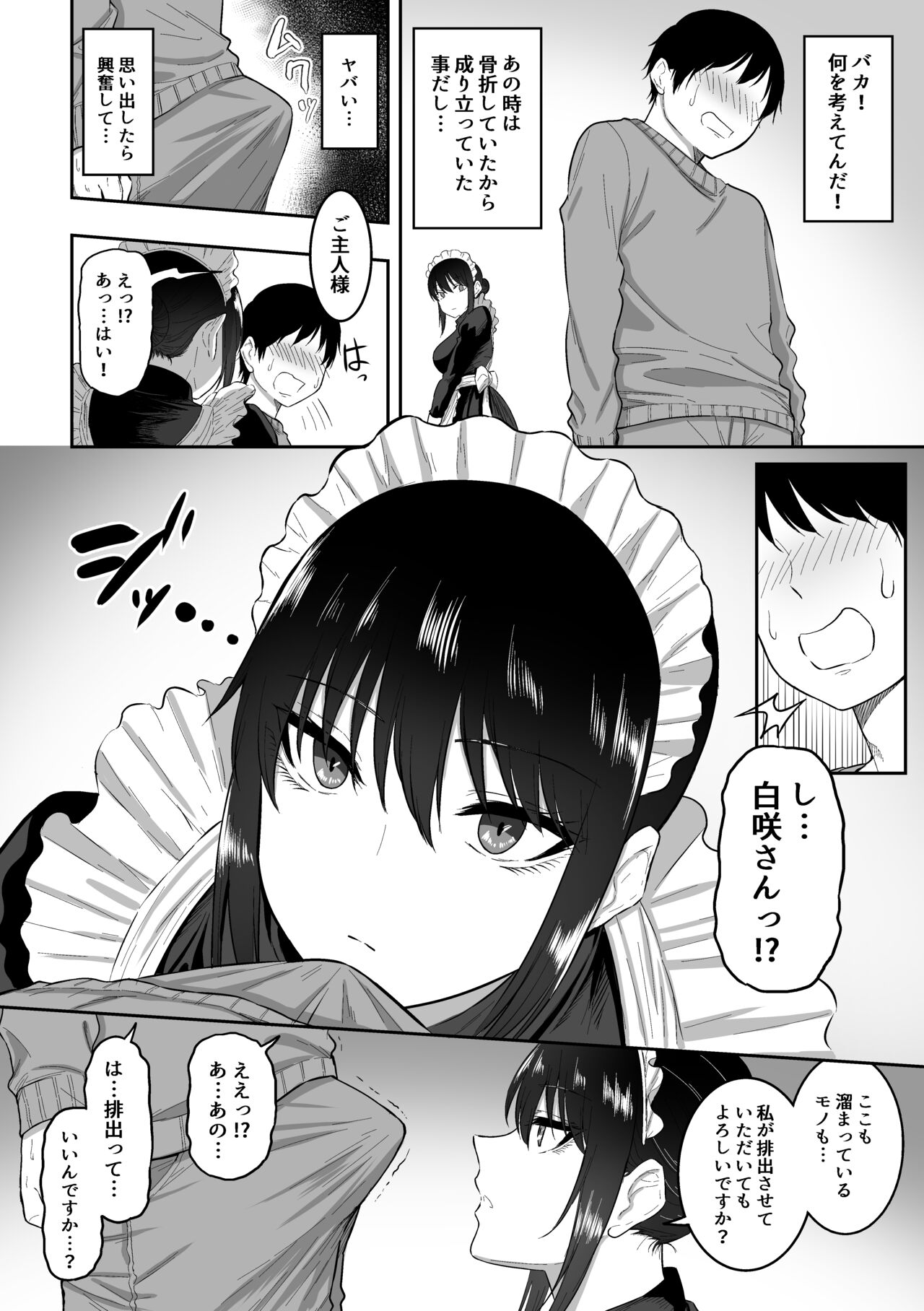 Maid no Shirasaki-san ni Gohoushi Shite Morau Hanashi page 7 full