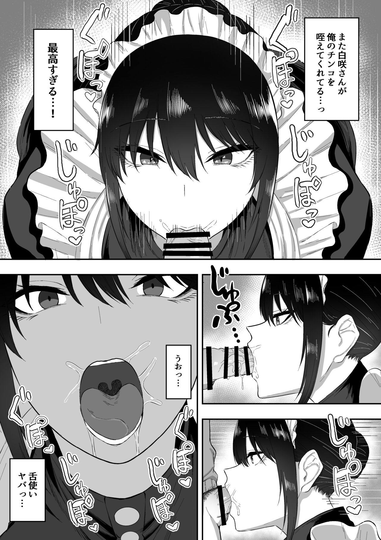 Maid no Shirasaki-san ni Gohoushi Shite Morau Hanashi page 9 full