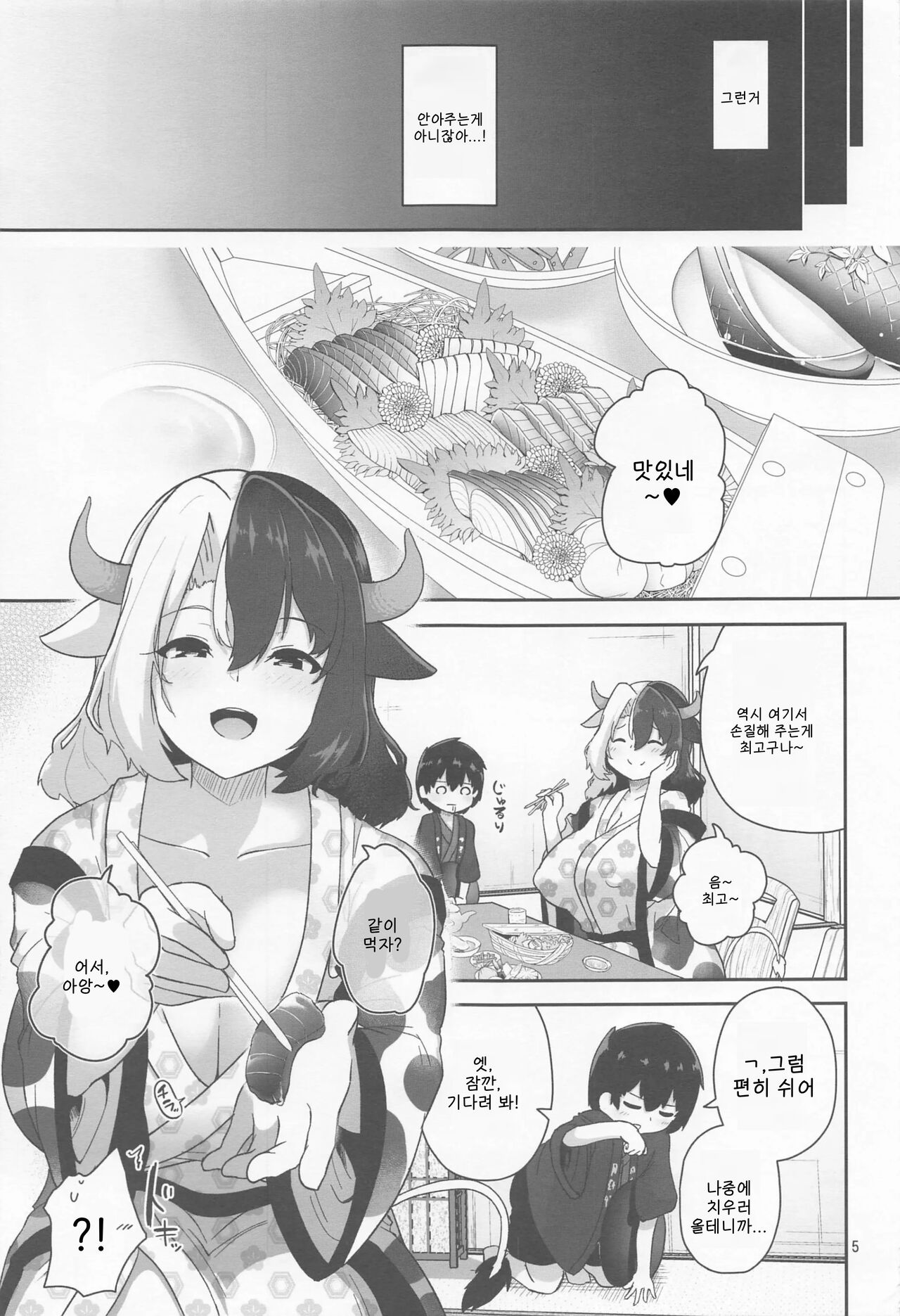 Kodomo Milk to Otona Pyuppyu | 어린이 밀크와 어른의 퓻퓻 page 5 full