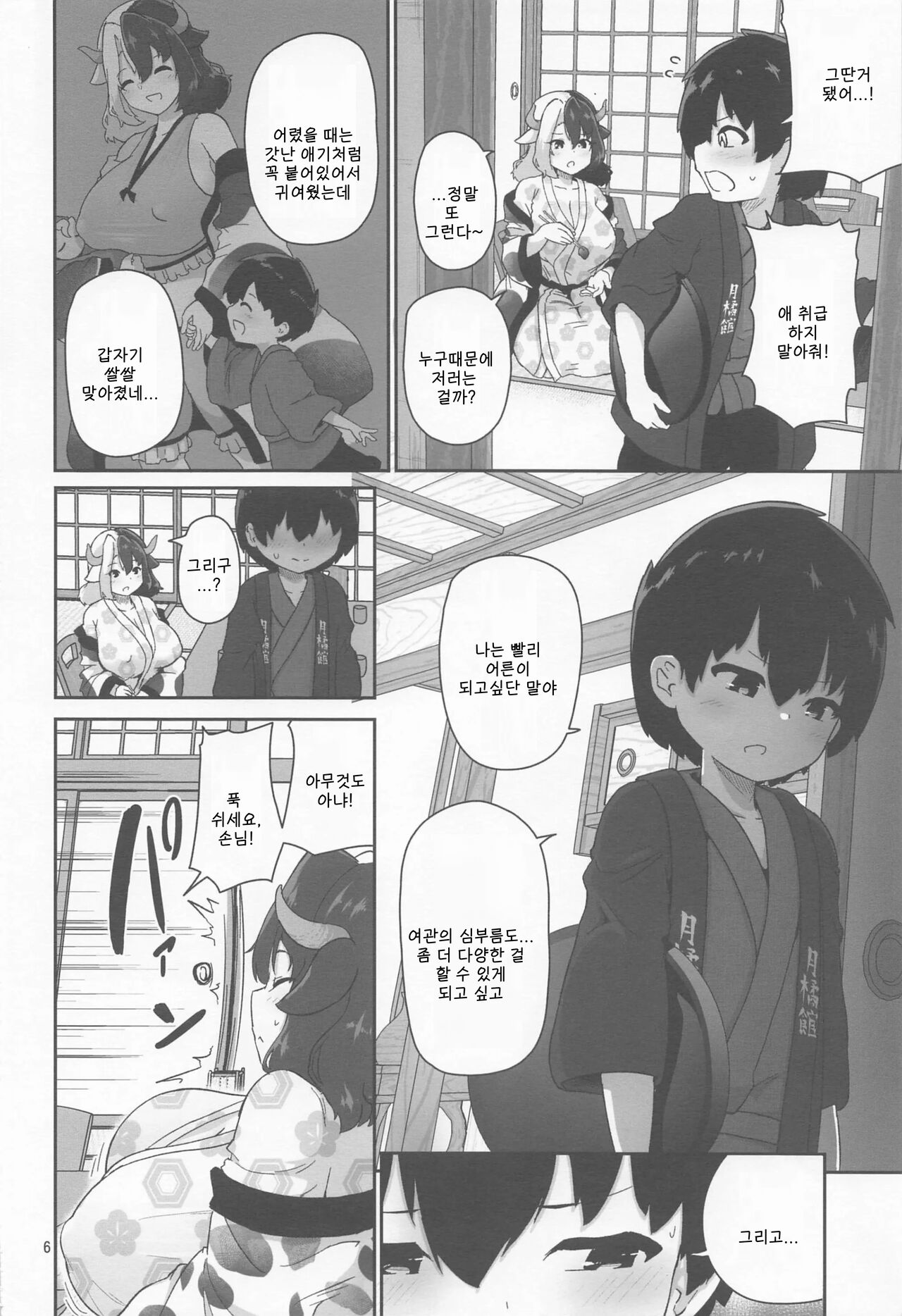 Kodomo Milk to Otona Pyuppyu | 어린이 밀크와 어른의 퓻퓻 page 6 full
