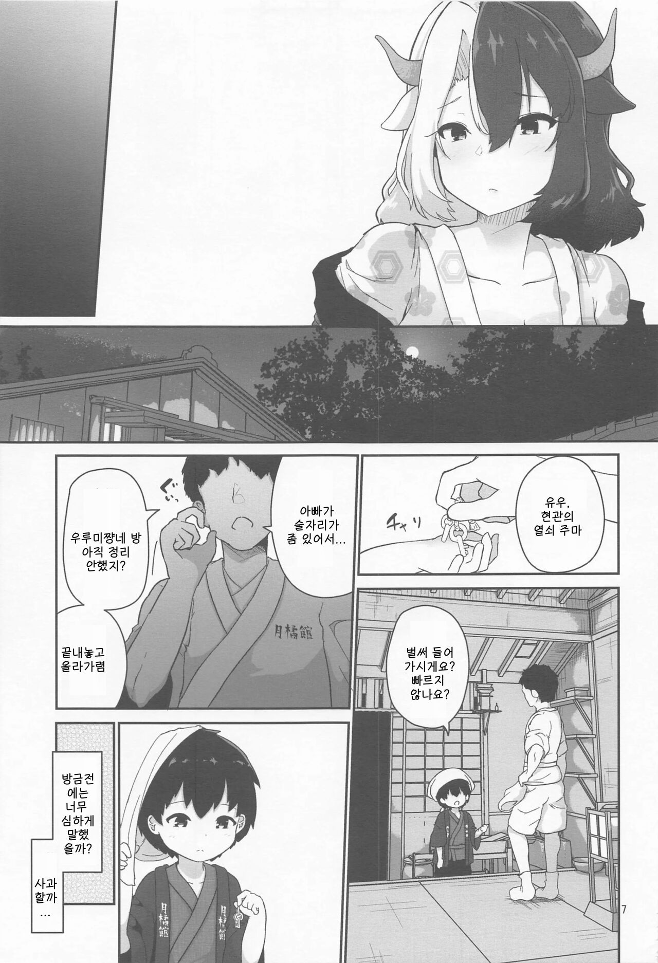 Kodomo Milk to Otona Pyuppyu | 어린이 밀크와 어른의 퓻퓻 page 7 full