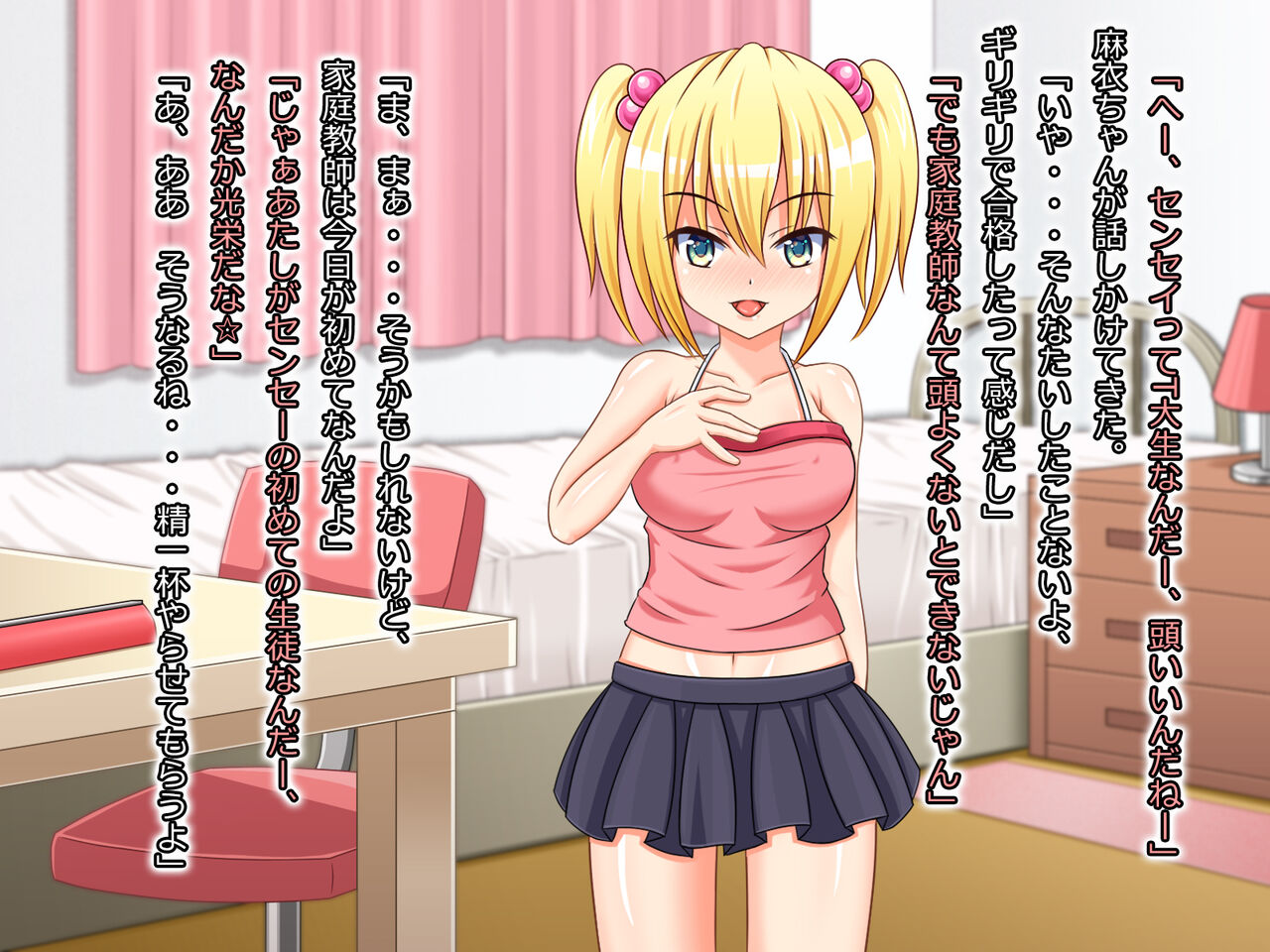 Shinmai Katei Kyoshi no Ore to Koakuma Joshi 〇sei Seito to no Icharabu Sex Kiroku page 9 full
