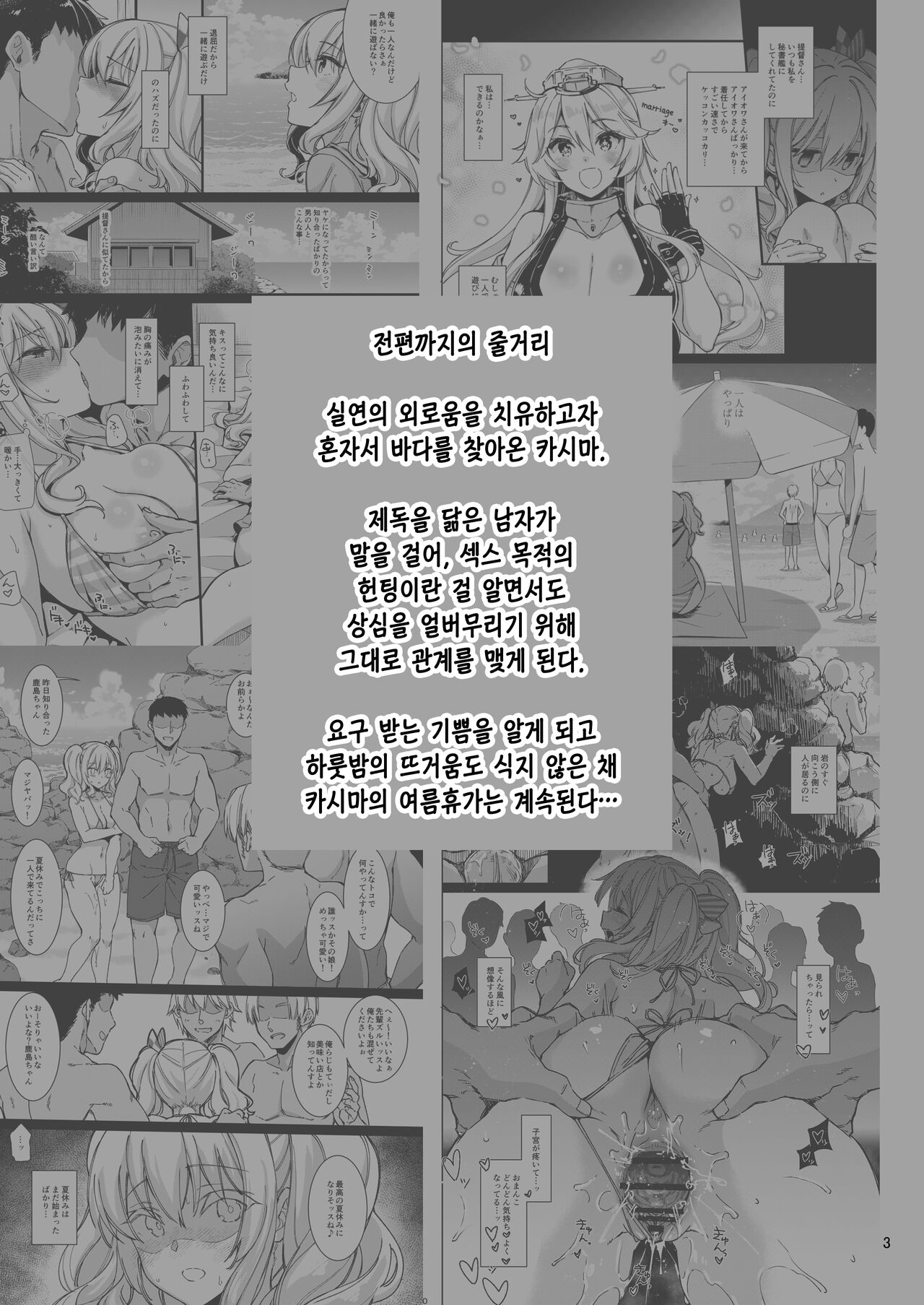 SHITSUREN KASHIMA NO NATSUYASUMI 2 | 실연 카시마의 여름휴가 2 page 2 full