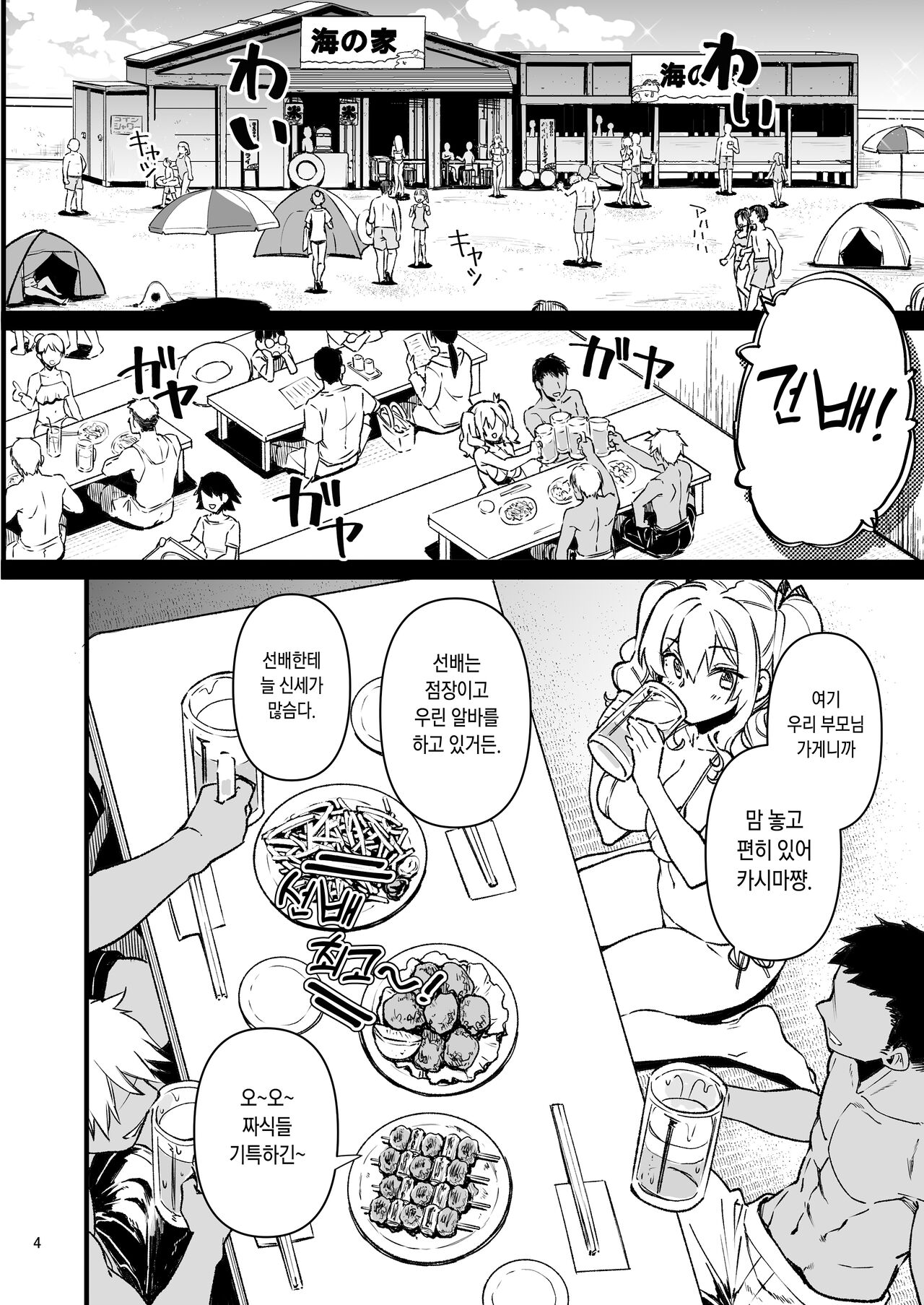 SHITSUREN KASHIMA NO NATSUYASUMI 2 | 실연 카시마의 여름휴가 2 page 3 full