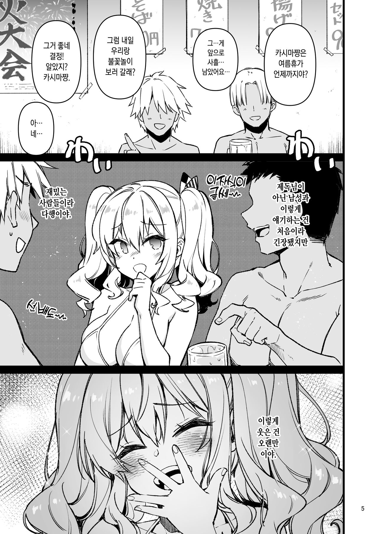 SHITSUREN KASHIMA NO NATSUYASUMI 2 | 실연 카시마의 여름휴가 2 page 4 full