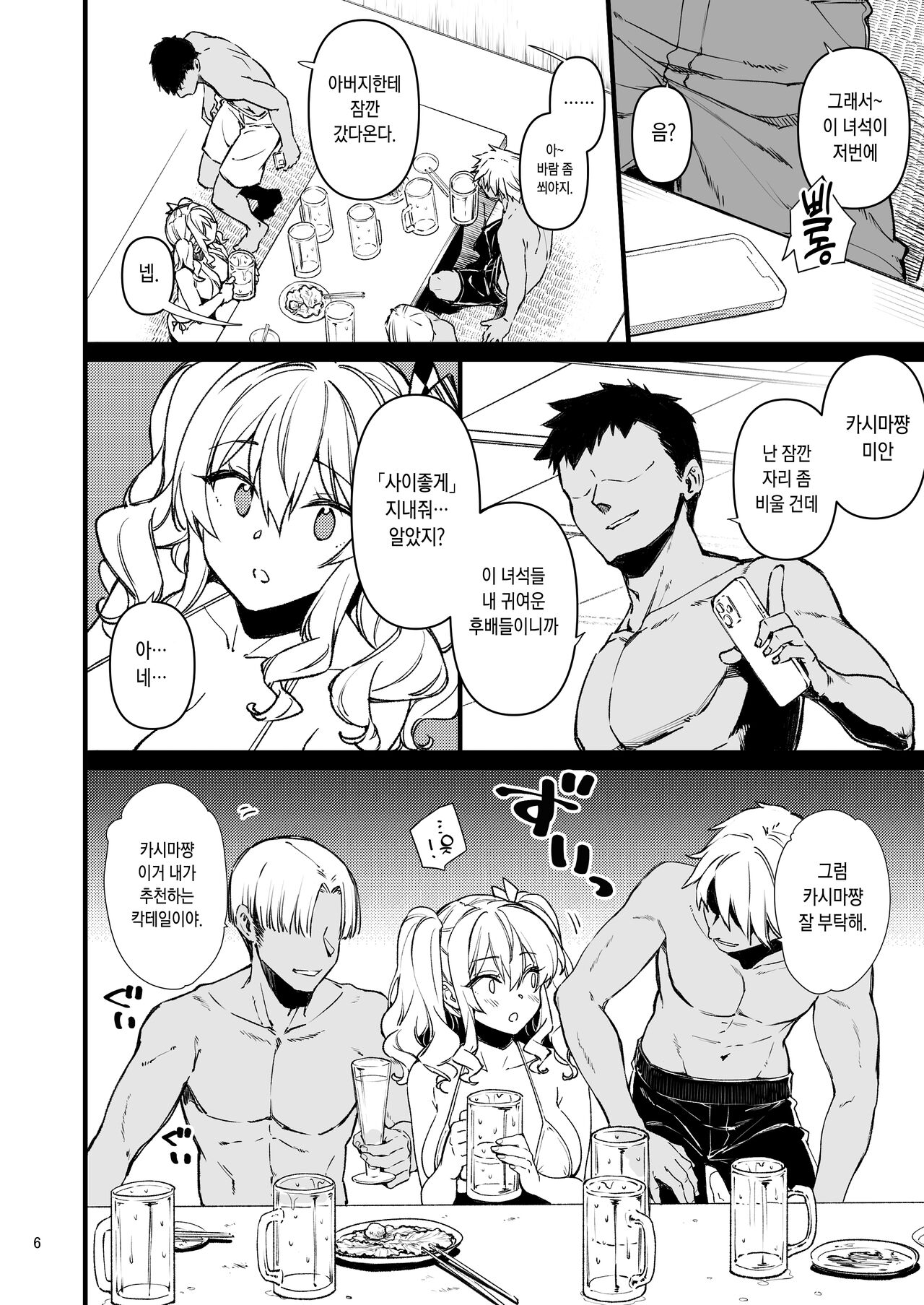 SHITSUREN KASHIMA NO NATSUYASUMI 2 | 실연 카시마의 여름휴가 2 page 5 full