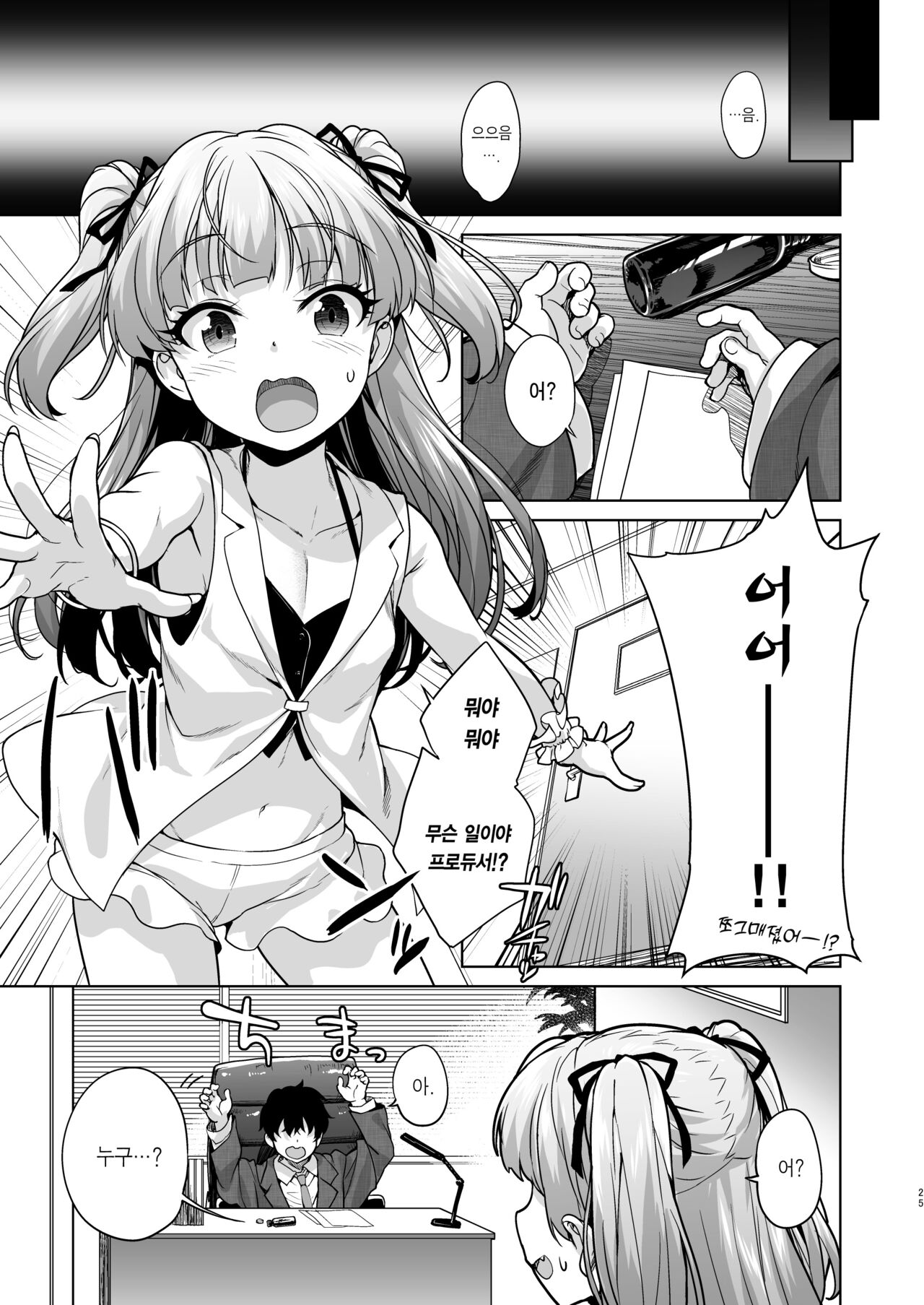 Chicchaku natta P-kun to Rika-chan ga | 쪼그마해진 P군과 리카 쨩이 page 2 full