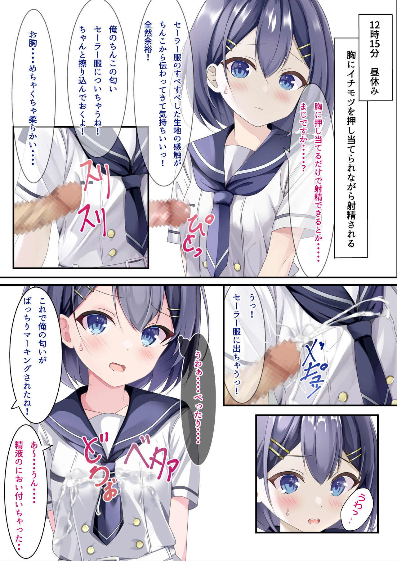 Seieki Bukkake ga Atarimae ni Natta Sekaisen no Onnanoko no Nichijou page 10 full