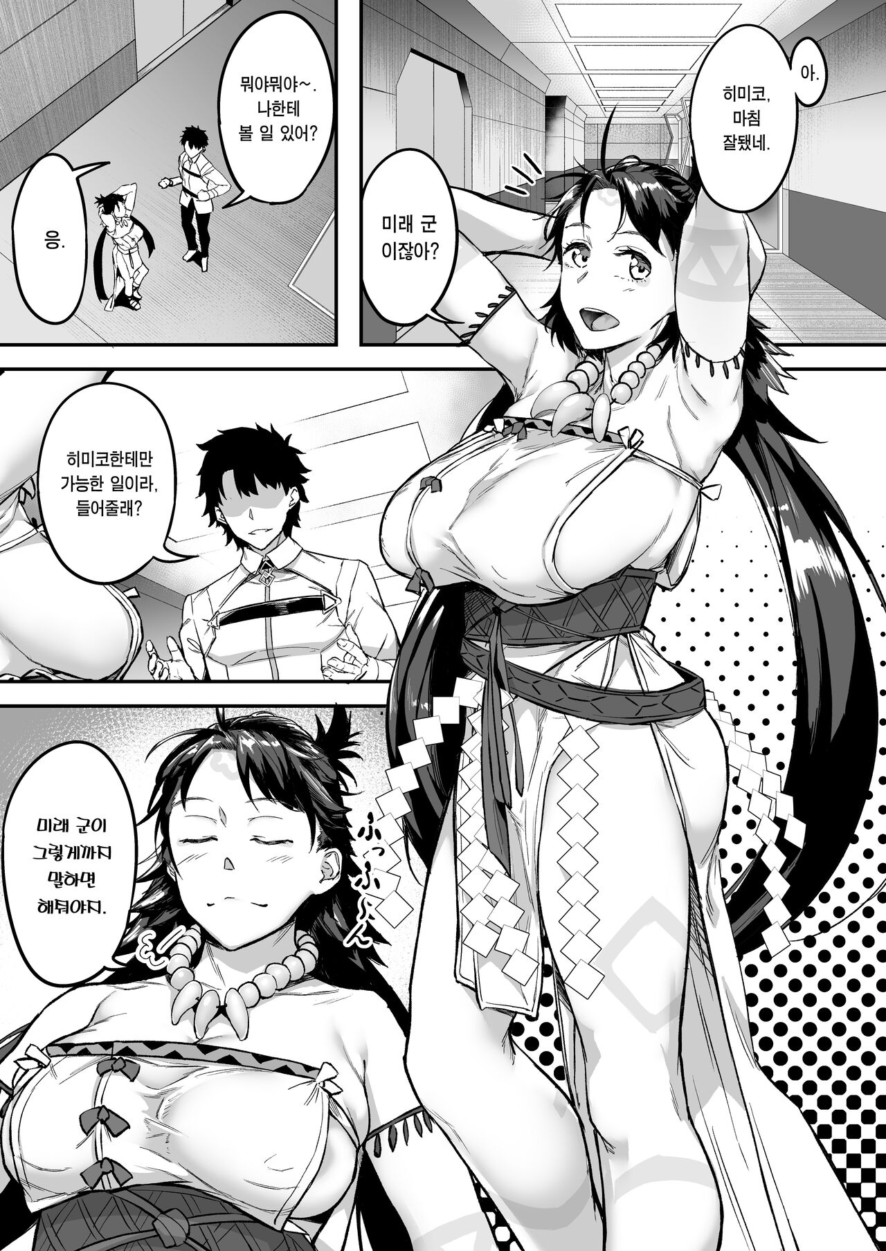 Mirai-kun no Onegai o Kotowarenai Himiko-sama | 미래 군의 부탁을 거절하지 못하는 히미코 님 page 3 full