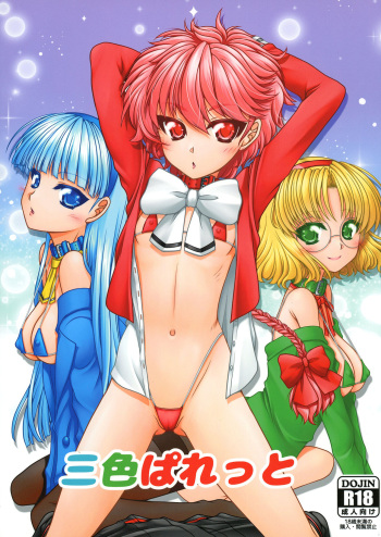 San-shoku paretto cover