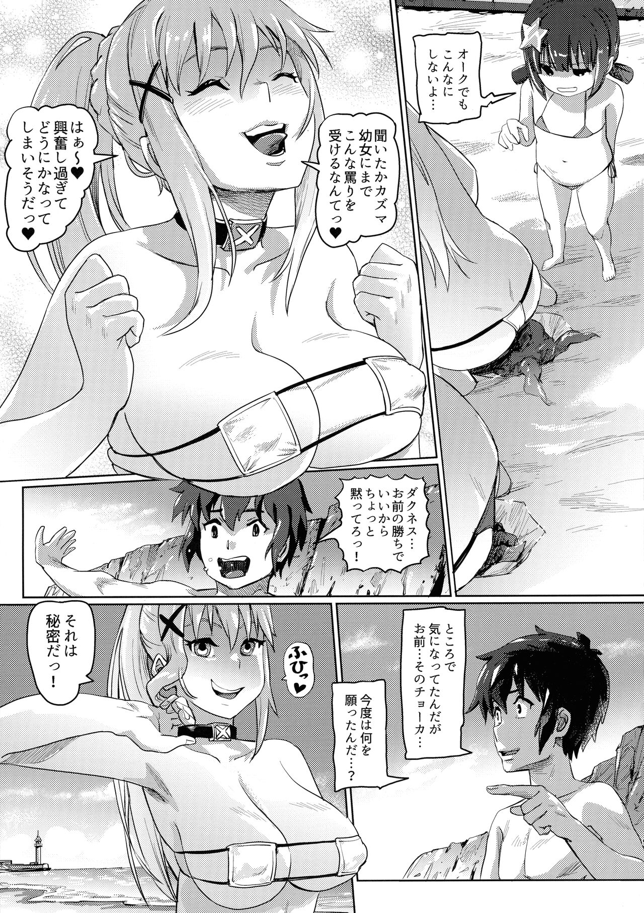 Kono Suarashii Choker ni...4 page 8 full