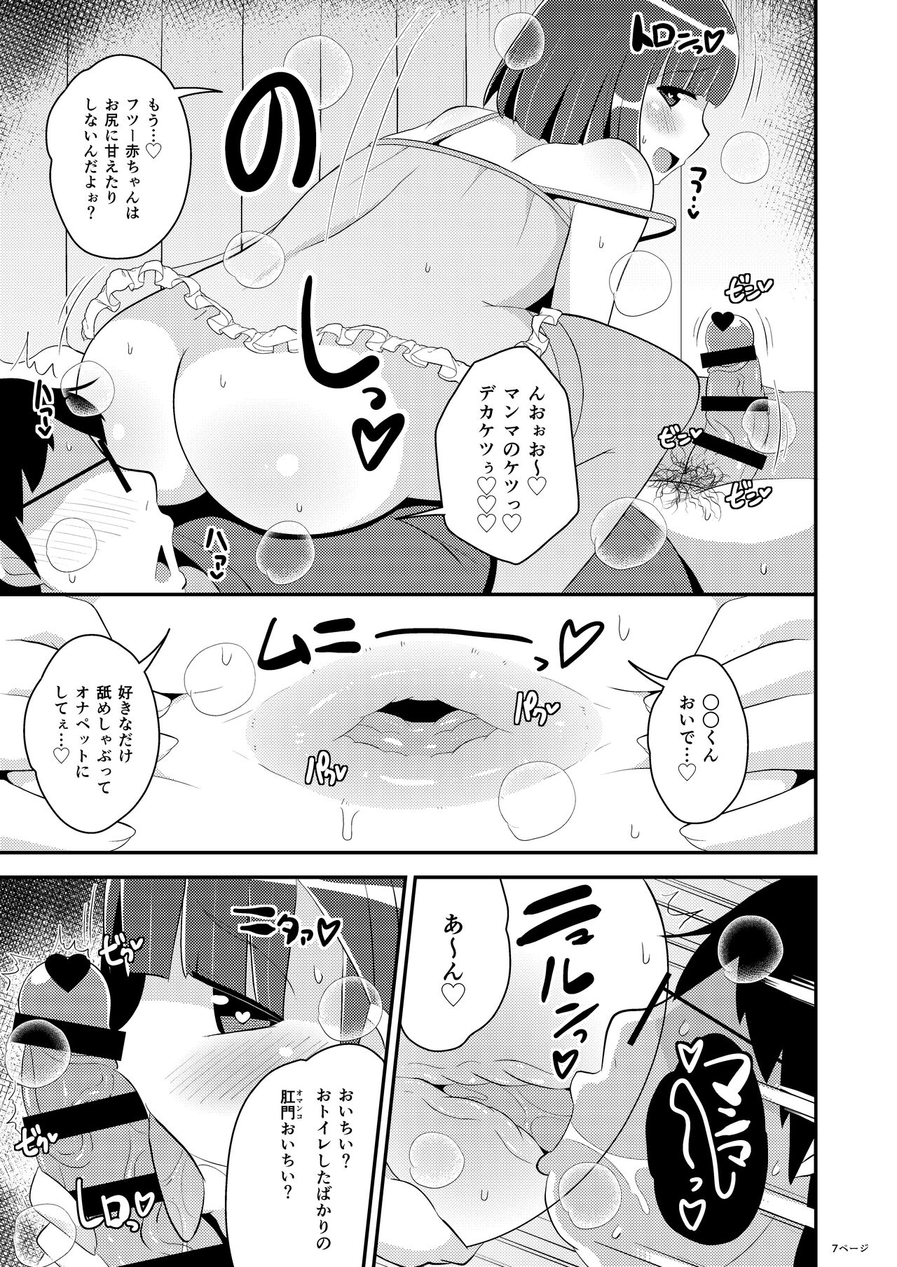 30-dai Josouko  ni Chinchin Yoshiyoshi Shite Hochii page 7 full