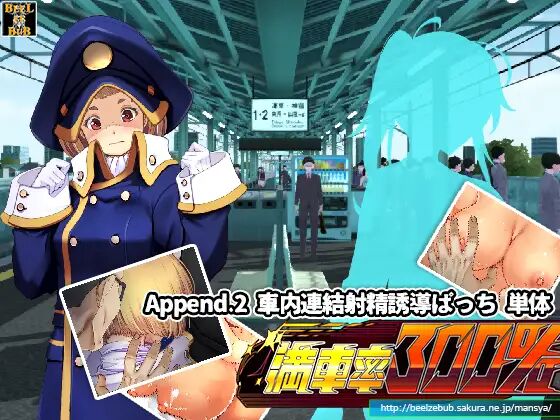 Mansha Ritsu 300% Append.2 Takabisha Renketsu Patch Shanai Renketsu Shasei Yuudou Patch page 1 full