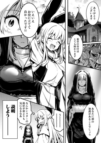 Futanari ni Natta toiu Jouhou o Kikitsukerare, Jitsu wa Ayashii Aku no Sex Kyoudan no Onna Kanbu no Sister ni Osowarechau Boukensha-chan cover