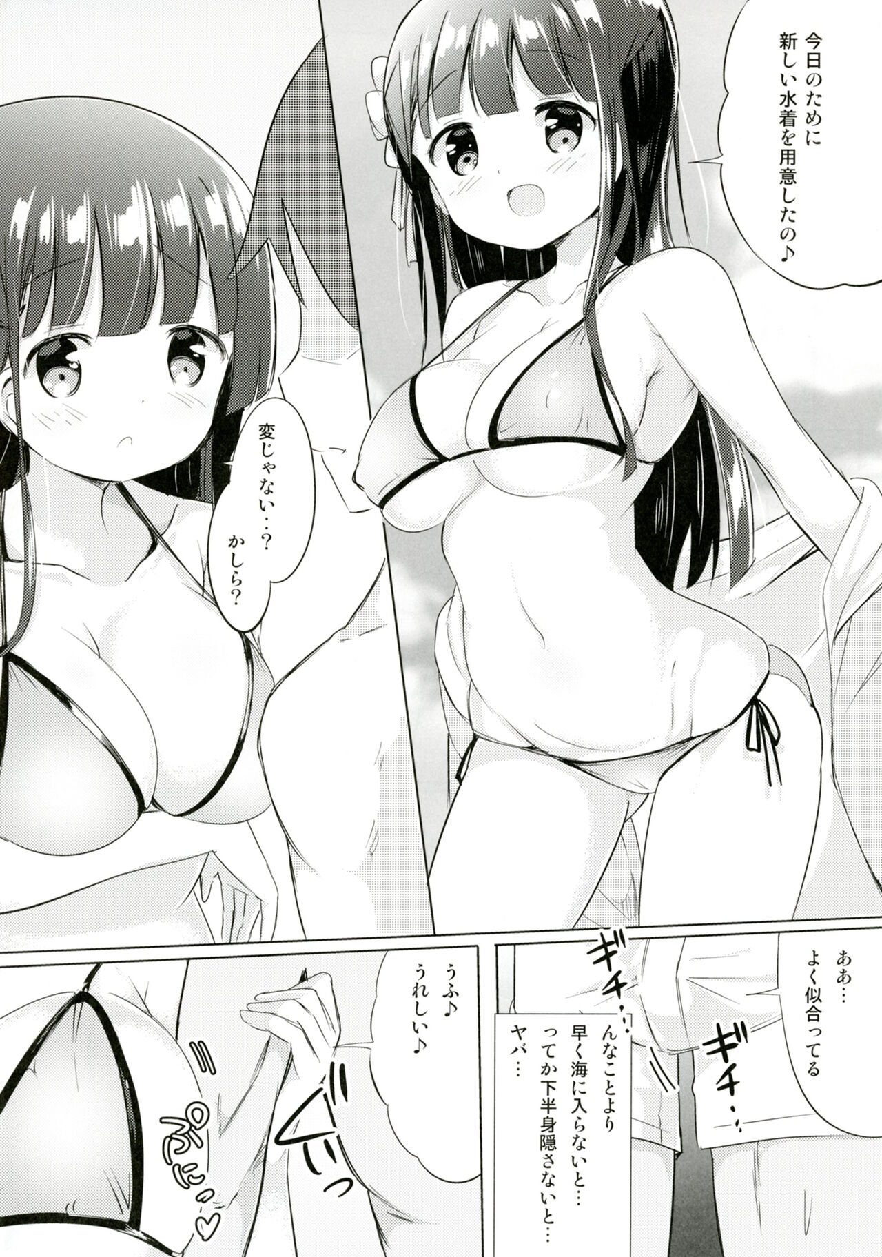 Chiya-chan to Hoken Taiiku ~Umi Hen~ page 4 full