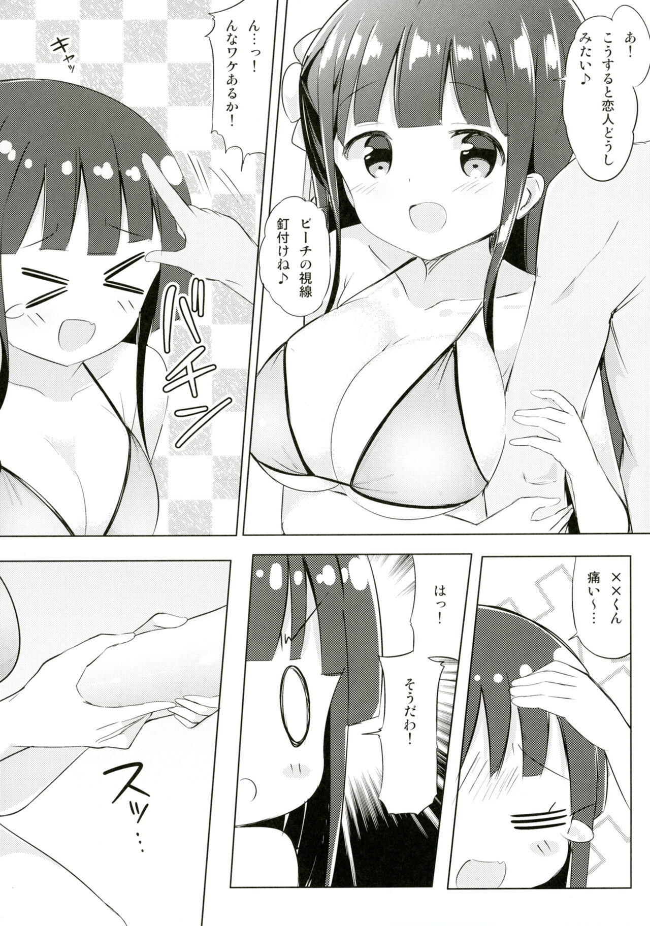 Chiya-chan to Hoken Taiiku ~Umi Hen~ page 5 full