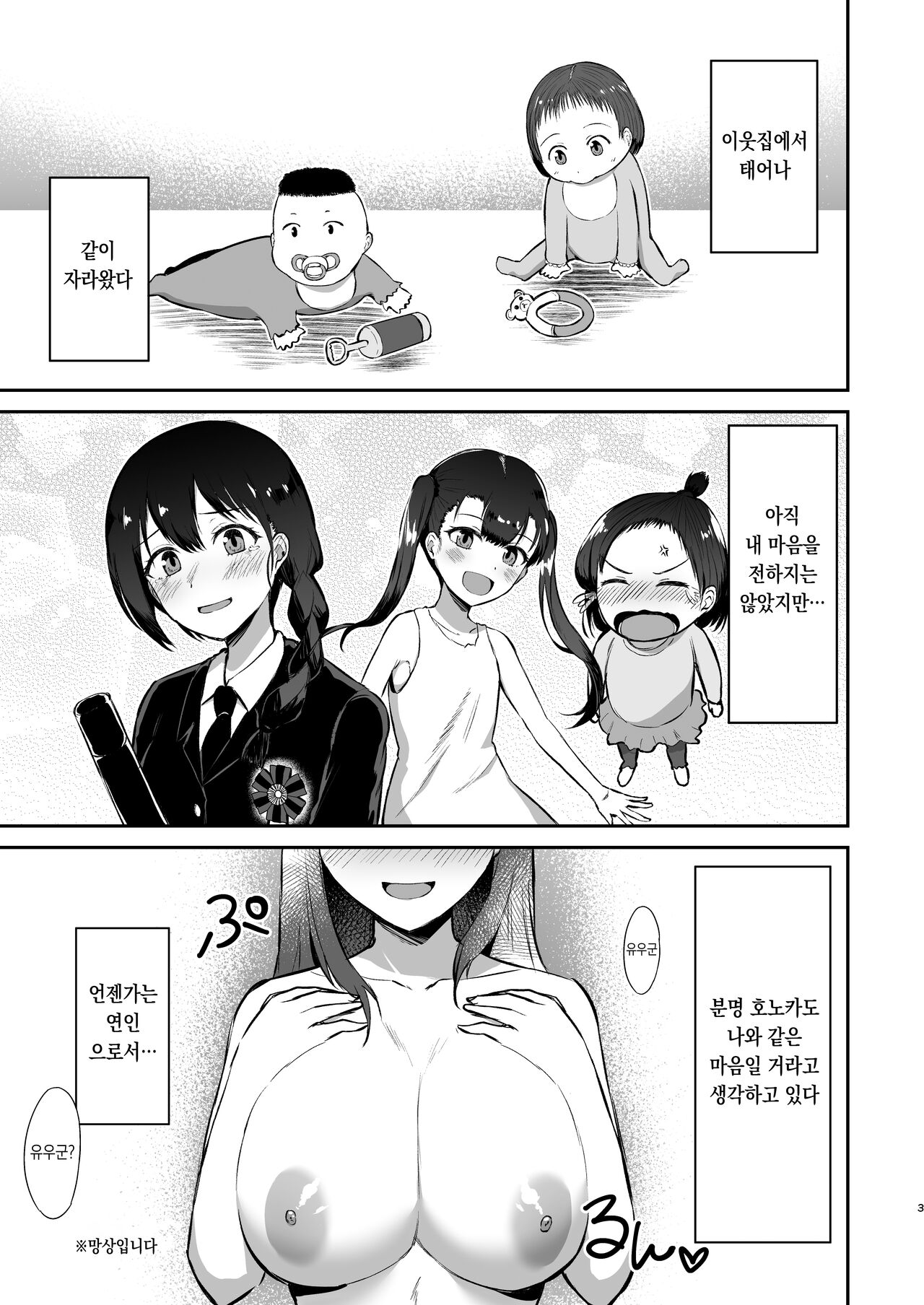 Osananajimi Saimin ~Aitsu ni Torareru kurai nara~ page 4 full