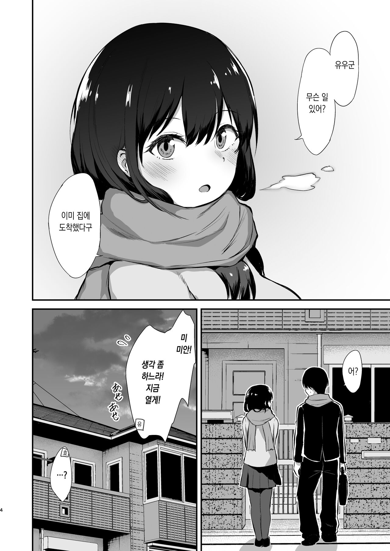 Osananajimi Saimin ~Aitsu ni Torareru kurai nara~ page 5 full