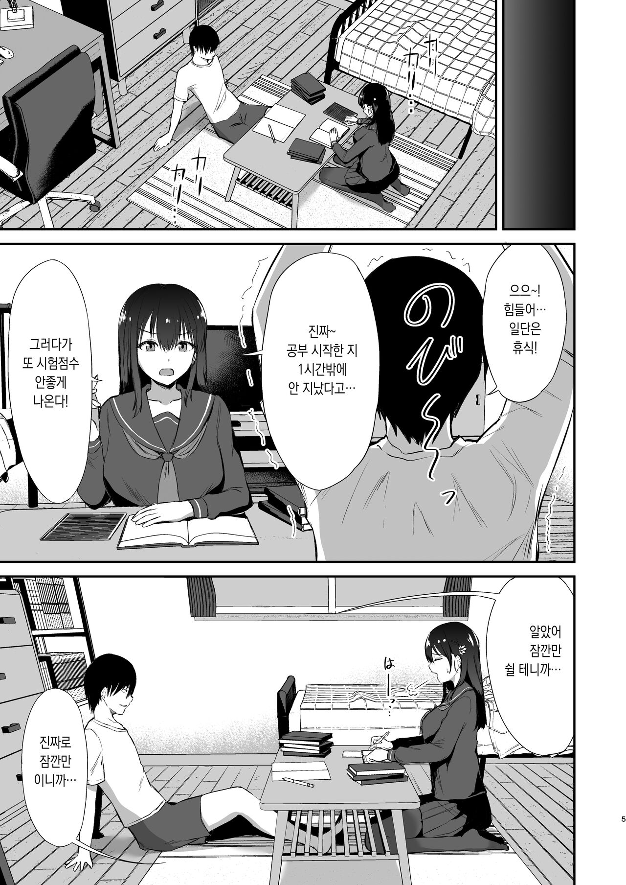 Osananajimi Saimin ~Aitsu ni Torareru kurai nara~ page 6 full