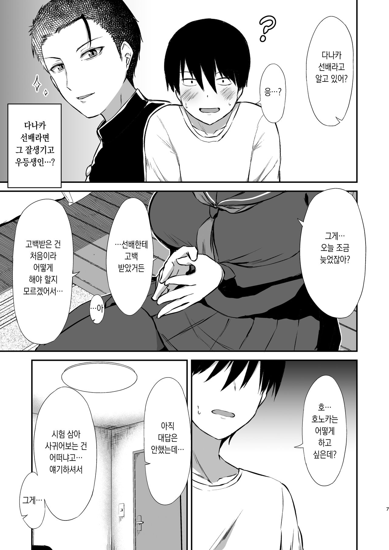 Osananajimi Saimin ~Aitsu ni Torareru kurai nara~ page 8 full