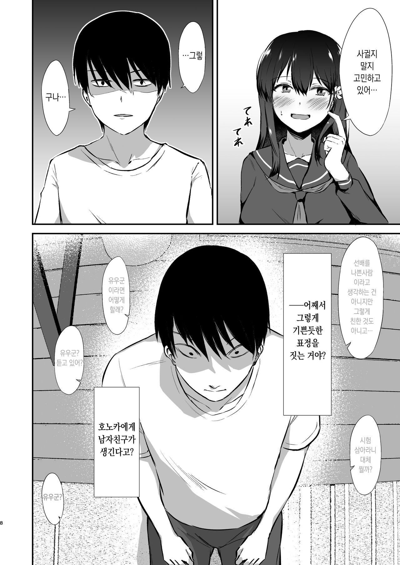 Osananajimi Saimin ~Aitsu ni Torareru kurai nara~ page 9 full