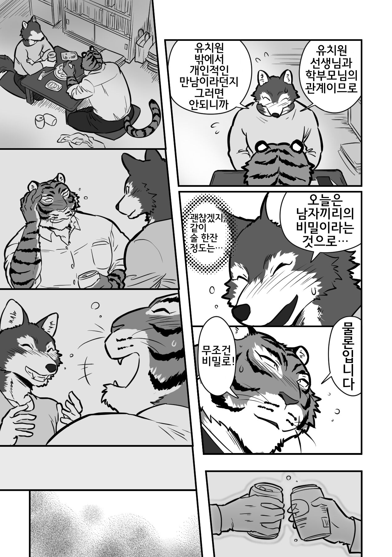 Ookami Sensei Tora Tousan | 늑대 선생님과 호랑이 아빠 page 10 full