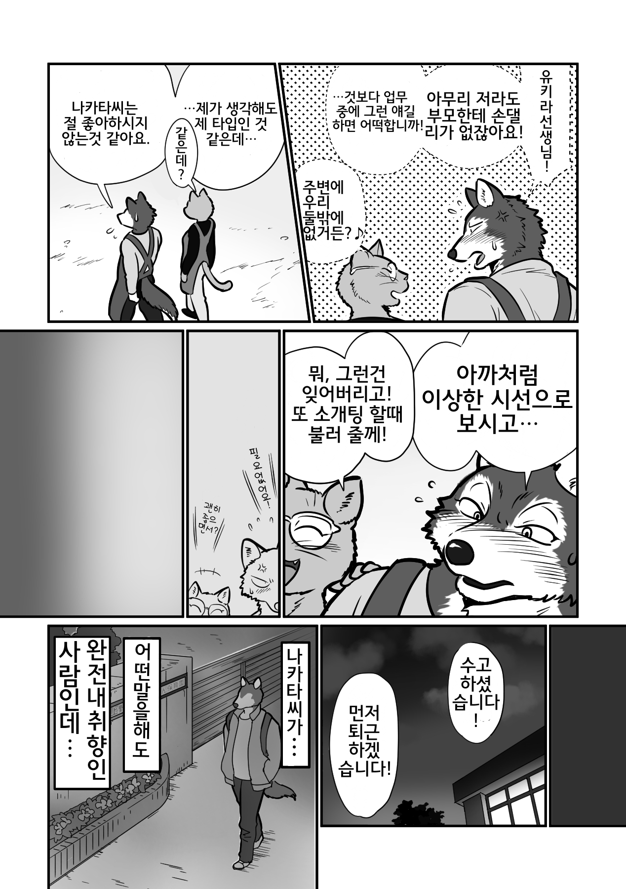Ookami Sensei Tora Tousan | 늑대 선생님과 호랑이 아빠 page 5 full